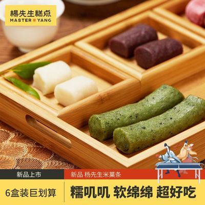 【新品】杨先生糕点米菓条糯米条青团老式糕团软糯糕点1盒80g