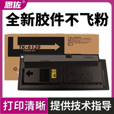适用京瓷TK6128粉盒TASKalfa M4132idn碳粉M4132idn墨粉盒TK 6128