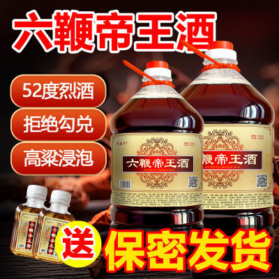 【52度特制六鞭酒】保密发货52度桶装高粱泡酒真药材人参鹿鞭露酒