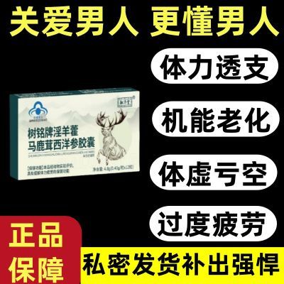 正品淫羊藿马鹿茸西洋参胶囊补亏虚腰膝酸软头晕盗汗耳鸣男补虚肾