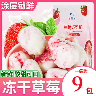 整颗冻干草莓网红涂层酸甜水果家庭办公室休闲零食正品独立包装