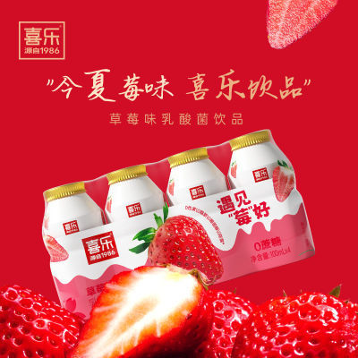 【新品上市】喜乐草莓味0蔗糖乳酸菌饮品奶香100ml*20瓶