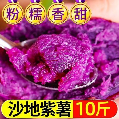 【精选紫薯】10斤沙地紫薯新鲜番薯地瓜蜜薯板栗红薯3/5斤批