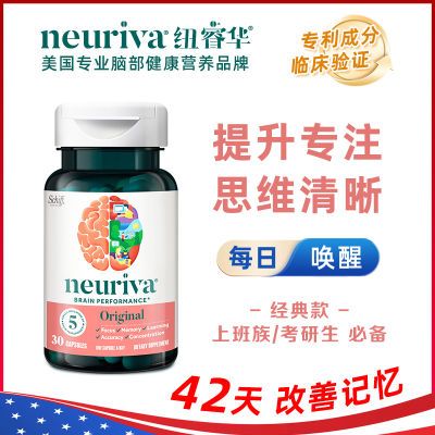 neuriva纽睿华30粒补脑美国成人学生磷脂酰丝氨酸脑活素