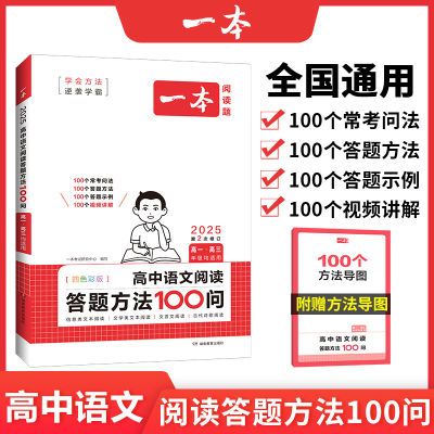 2025一本高中语文阅读答题模板语文阅读答题100问技巧方法