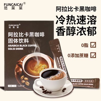 阿拉比卡咖啡豆速溶黑咖啡美式冷热双泡提神健身0添加蔗糖脂肪