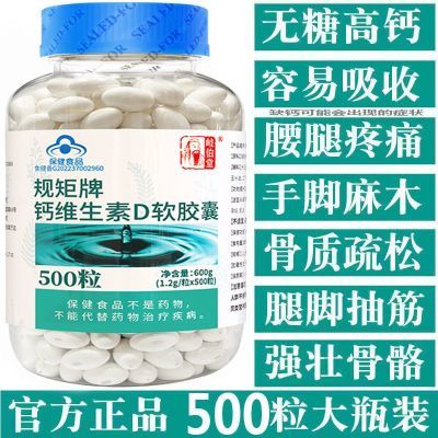 正品液体钙维生素d3钙片中老年成人补钙维d胶囊腰腿疼腿抽筋无糖