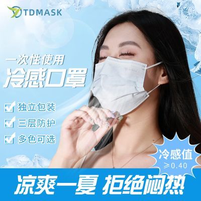 TDMASK独立包装一次性冷感口罩女成人亲肤三层防护白色独立