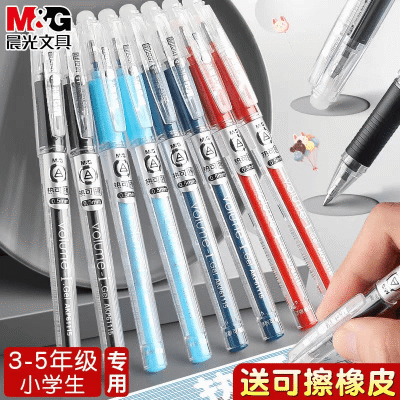 晨光可擦中性笔小学生中性笔可擦摩易写0.5mm黑色热敏可擦中性笔