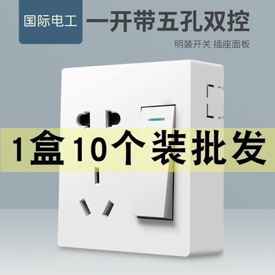 10个装/一开五孔双控/明装走明线/不适合暗装