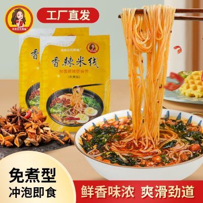 【新品米线】陕西凤翔米线豆花西施免煮型香辣米线方便速食