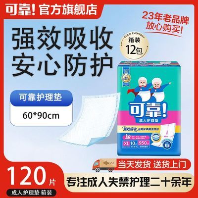 可靠成人护理垫60*90/60*75老年人一次性尿垫产妇垫隔尿垫尿不湿