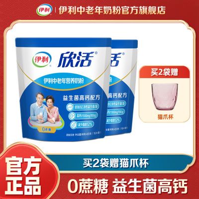 伊利欣活中老年营养奶粉400g袋装16条益生菌高钙0蔗糖冲泡