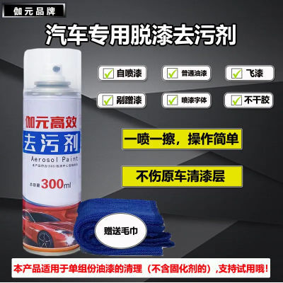 汽车柏油清洗剂沥青不伤去除油漆清洁剂喷漆车身免洗去污剂去漆剂