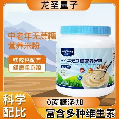 中老年补充营养米粉无蔗糖成人米糊冲泡早代餐流食成人冲调