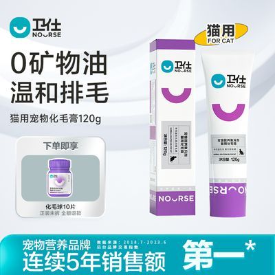 卫仕猫咪化毛膏猫用去毛球猫咪营养品吐毛球猫化毛膏