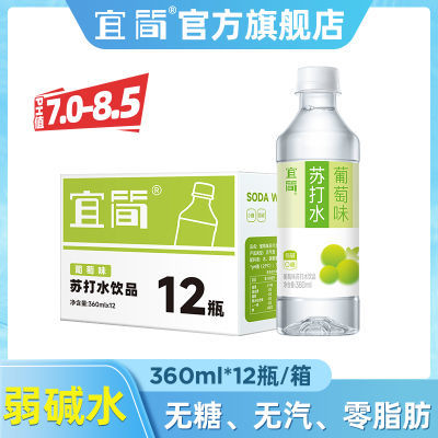 宜简无汽苏打水葡萄味果味饮品0脂0卡苏打饮料360ml*12瓶整箱批发