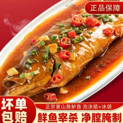 正宗黄山臭鲈鱼安徽特产徽州风味木桶腌制新鲜活鱼家用酒店食材