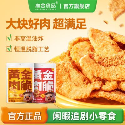 高金食品猪肉小吃零食黄金肉脆猪油渣香酥脆哨即食追剧食品