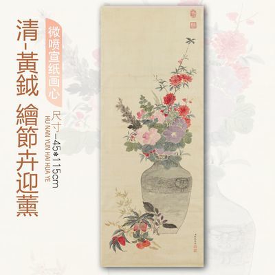 黄钺绘节卉迎薰图立轴清朝古代花瓶岁朝图装饰画高清宣纸微喷画心