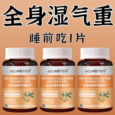 排全身湿气】五指毛桃茯苓薏米片正品去湿茯湿湿寒湿热中药材提取