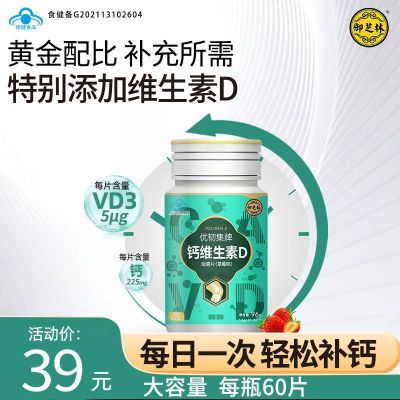 钙维生素Dd3咀嚼片青年中老年人补钙补充维生素D含维生素60片/瓶d