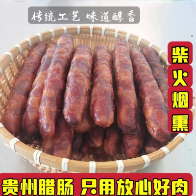 贵州遵义特产香肠农家正宗土猪烟熏香腊肉风味腊肠批发