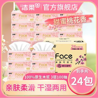 【洁柔】抽纸桃花香100抽纸巾面巾纸餐巾纸抽纸可湿水批发整箱家用s码