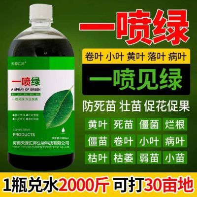 黄叶死苗一喷绿肥料叶面肥蔬菜果树专用肥氨基酸水溶肥元素营养液