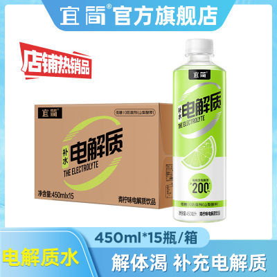 宜简青柠味电解质水450ml*15瓶低糖运动型含钙磷钾饮品整箱批发价