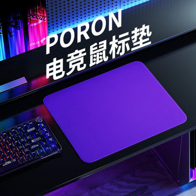 高端电竞鼠标垫微瑕poron底胶品牌平替xsoft软度防滑防潮FPS游戏