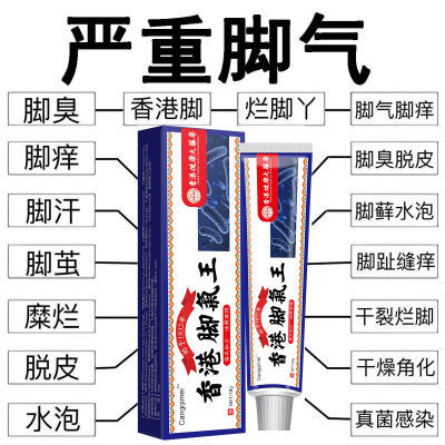 香港脚气王脚气止痒抑菌脚脱皮水泡烂脚丫脚臭脚痒真菌感染脚气膏