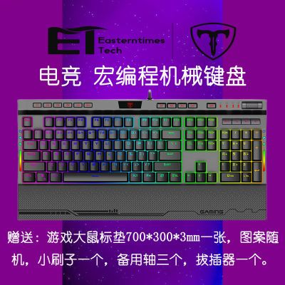 【新品特惠】机械键盘RGB灯热拔插电竞宏驱动带手托网吧宏键盘