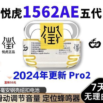 五代昇龙悦虎洛达1562AE华强北无线蓝牙耳机pro2音频降噪滑动音量