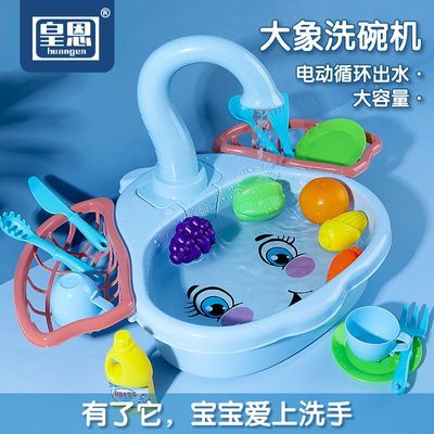 儿童过家家玩具大象洗碗机池仿真厨具台水龙头循环出水男女孩电动