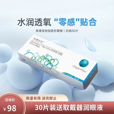 库博光学隐形眼镜倍明视日抛30片近视水凝胶学生舒适非月抛