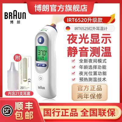 Braun博朗耳温枪6520升级款IRT6525体温计家用精