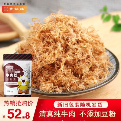 香灿灿牛肉松无添加清真拌饭寿牛肉干网红烘焙专用零食250g