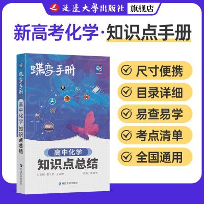 高考蝶变化学必刷知识点高中化学笔记便携式高三总复习资料