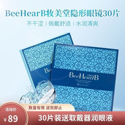 Beeheartb隐形近视眼镜日抛清朗优氧自然舒适官方新品3