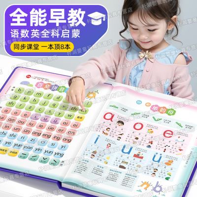 会说话的有声书幼小衔接拼音识字启蒙点读发声书幼儿童早教学习机