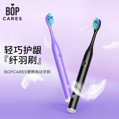 Bop电动牙刷旅行便捷牙刷电动口腔清洁牙齿口腔清洁工具