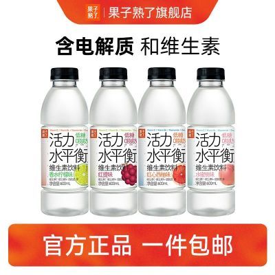 果子熟了含电解质水饮料运动功能性能量饮料活力水平衡维生素