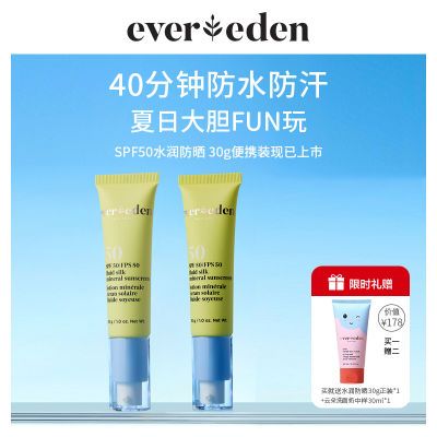 Evereden儿童防晒霜安唯伊宝宝防晒婴儿儿童SPF50防晒小圆饼60g