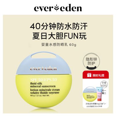 Evereden儿童防晒霜安唯伊宝宝防晒婴儿儿童SPF50防晒小圆饼60g