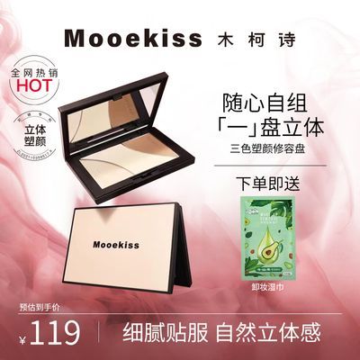 Mooekiss木柯诗修容盘三色综合盘哑光高光提亮脸部轮廓立体鼻影女