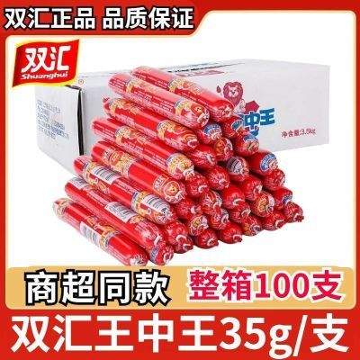 新货双汇王中王35g火腿肠即食香肠零食泡面拍档整箱即食烤肠