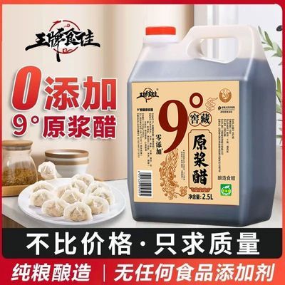 醋蛋液正宗陈醋特级国宝山西9度老陈醋20年食用无添加家用零添加