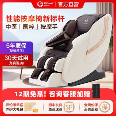 奥佳华按摩椅家用全身智能电动沙发多功能全自动豪华太空舱OG7
