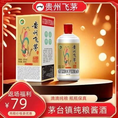 【飞茅清仓】贵州白酒整箱特价 酱香型白酒500ml*6瓶 礼